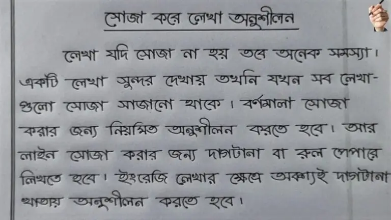 হাতের লেখা সুন্দর