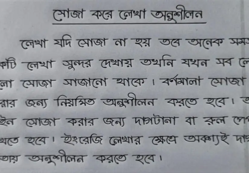 হাতের লেখা সুন্দর